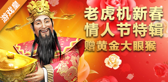 新春+情人节特辑