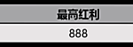 老虎机无限25%再存红利，最高888元