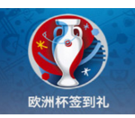 关注欧洲杯，乐币签到得奖金！